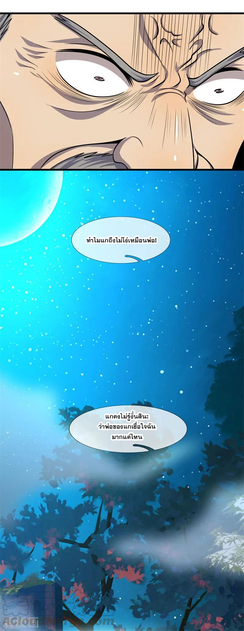 มหาเทพเซียนหมอ ตอนที่ 127 หน้า 16