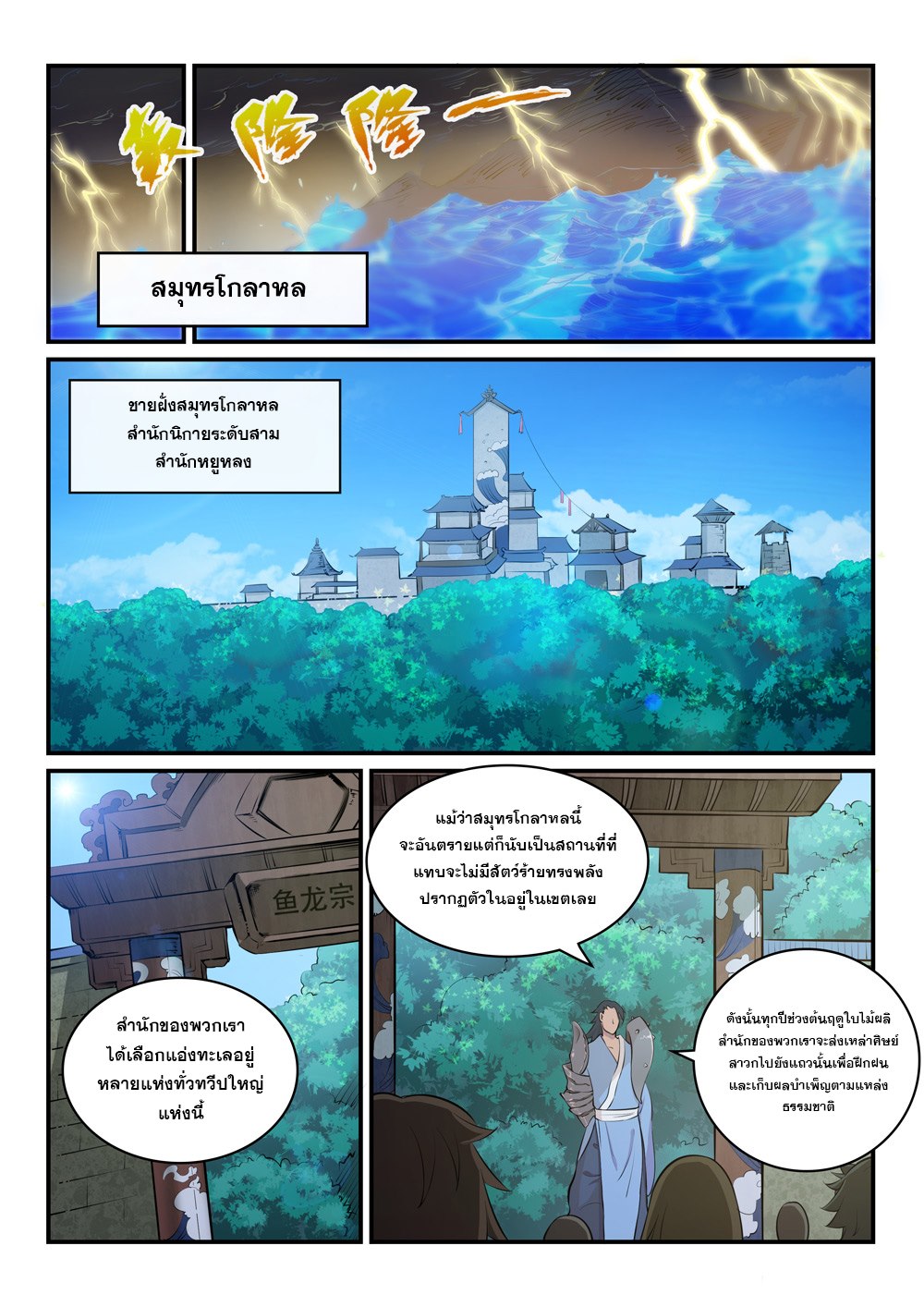 Apotheosis – การยกระดับสู่สถานะของพระเจ้า ตอนที่ 303 หน้า 3