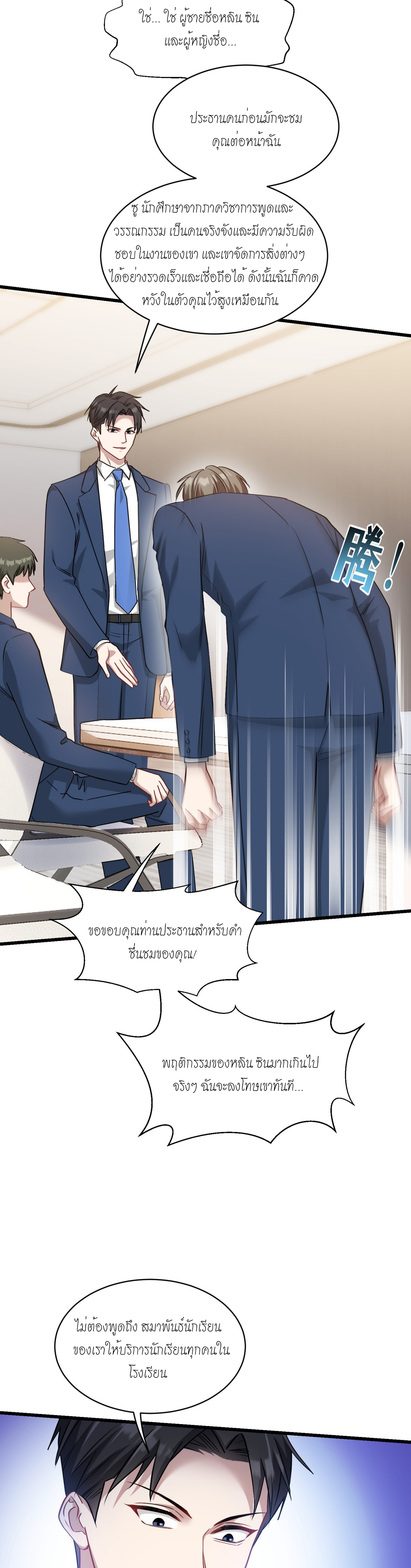 ผมไปเกาะสาวสวยกิน, แต่ตอนนี้ฉันเป็นคนร่ำรวยแล้ว~ ตอนที่ 15 หน้า 28