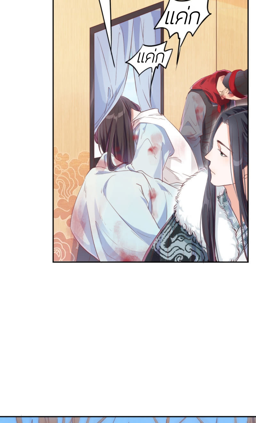 วิหคเพลิงในโลกาอันปั่นป่วน ตอนที่ 1 หน้า 14