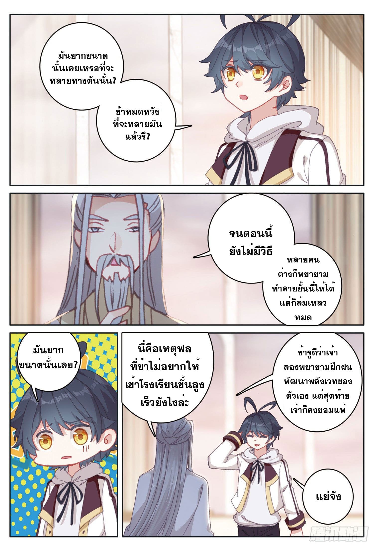 Child of light บุตรแห่งแสง ตอนที่ 16 หน้า 9