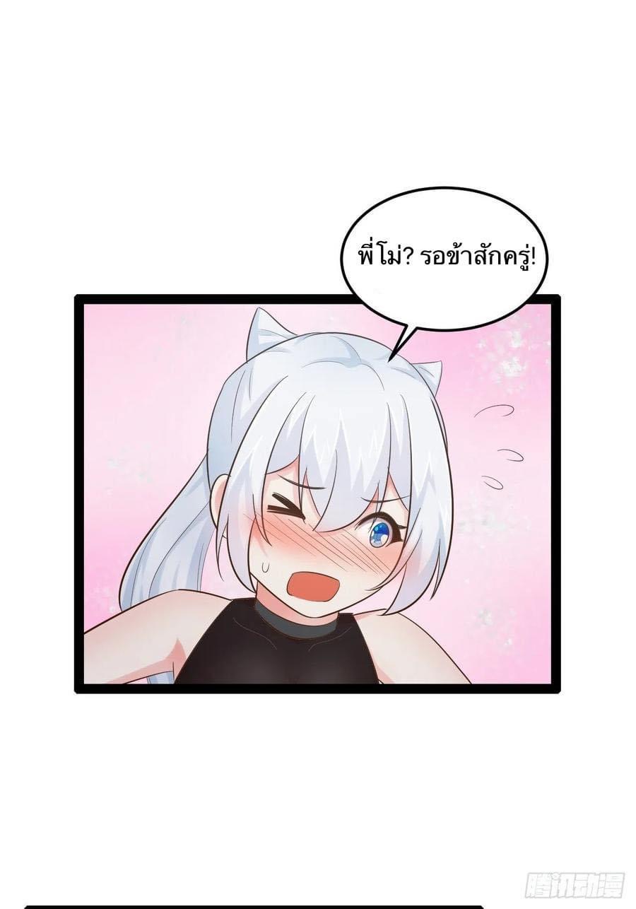 เทพนักเปิดซิง ต่างโลก (เมียร้อยคน) ตอนที่ 26 หน้า 16