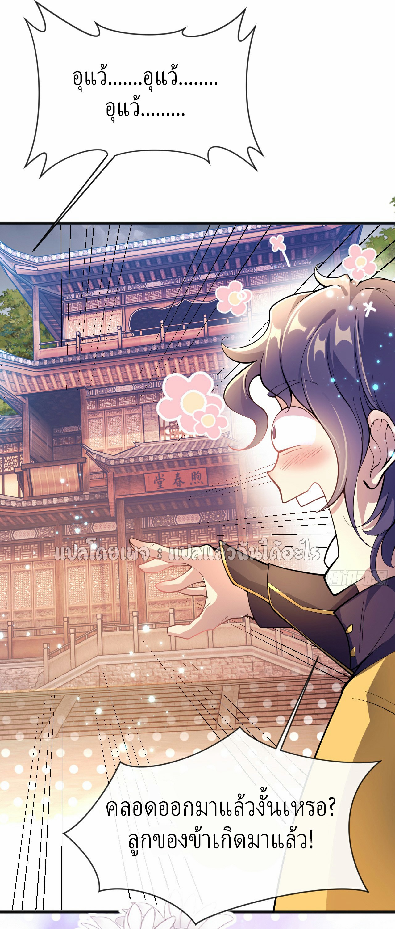 (ชนจีน)จุติเทพจักรพรรดิเกิดมาทั้งทีมีคะแนนเป็นล้าน ตอนที่ 2 หน้า 9