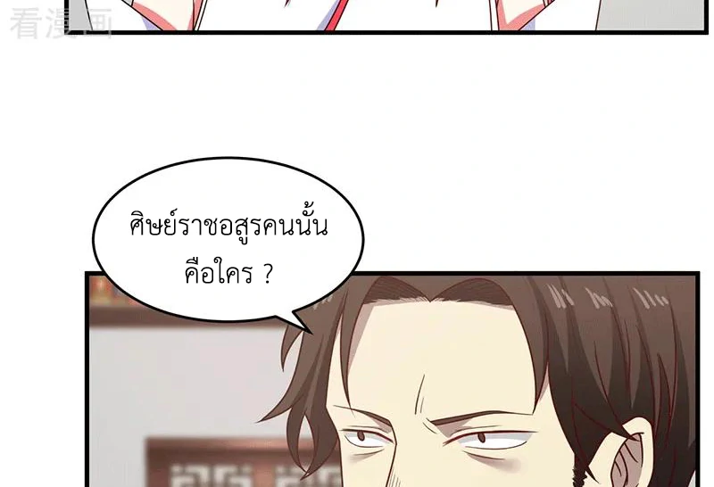 Chaos Alchemist (วิบัติการณ์เทพเซียนโอสถ) ตอนที่ 83 หน้า 48