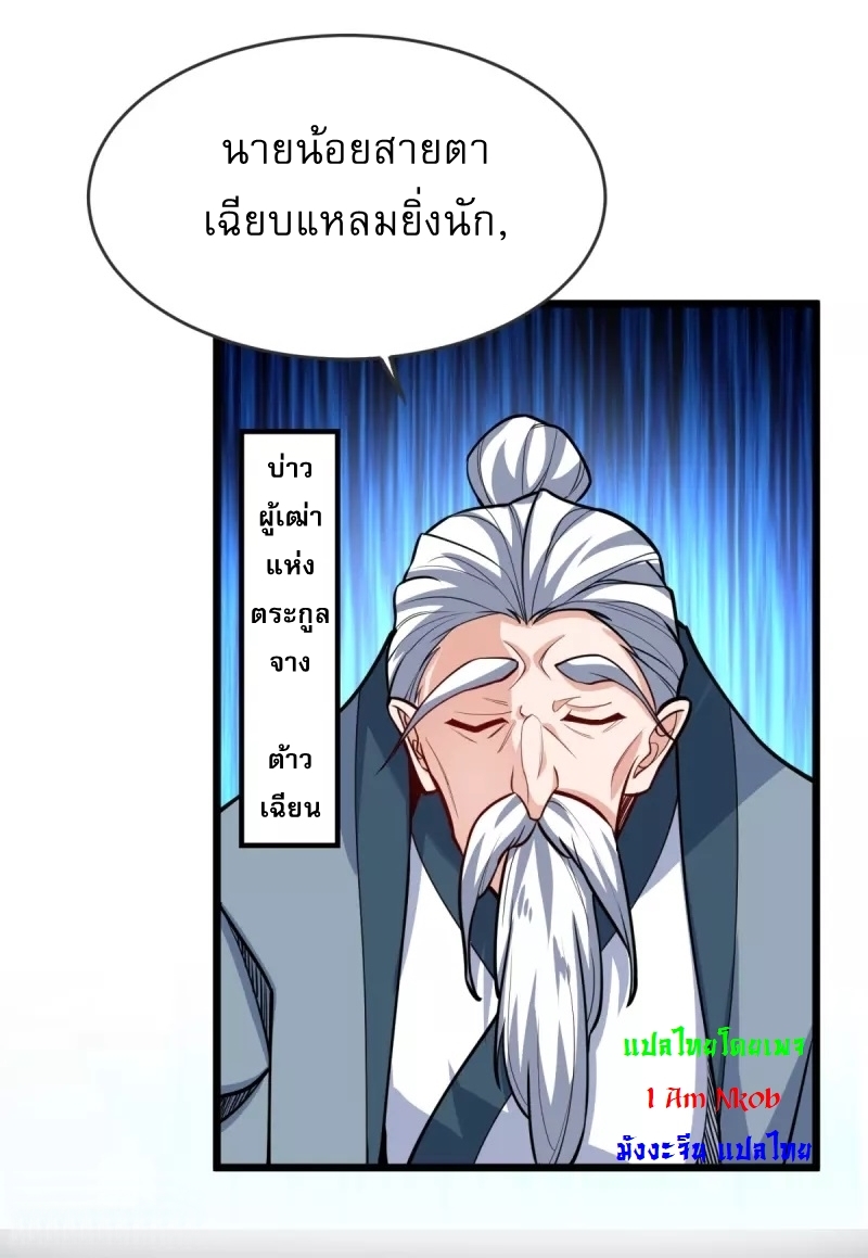 Ultimate Sovereign ยอดราชันย์แห่งใต้หล้า ตอนที่ 22 หน้า 9