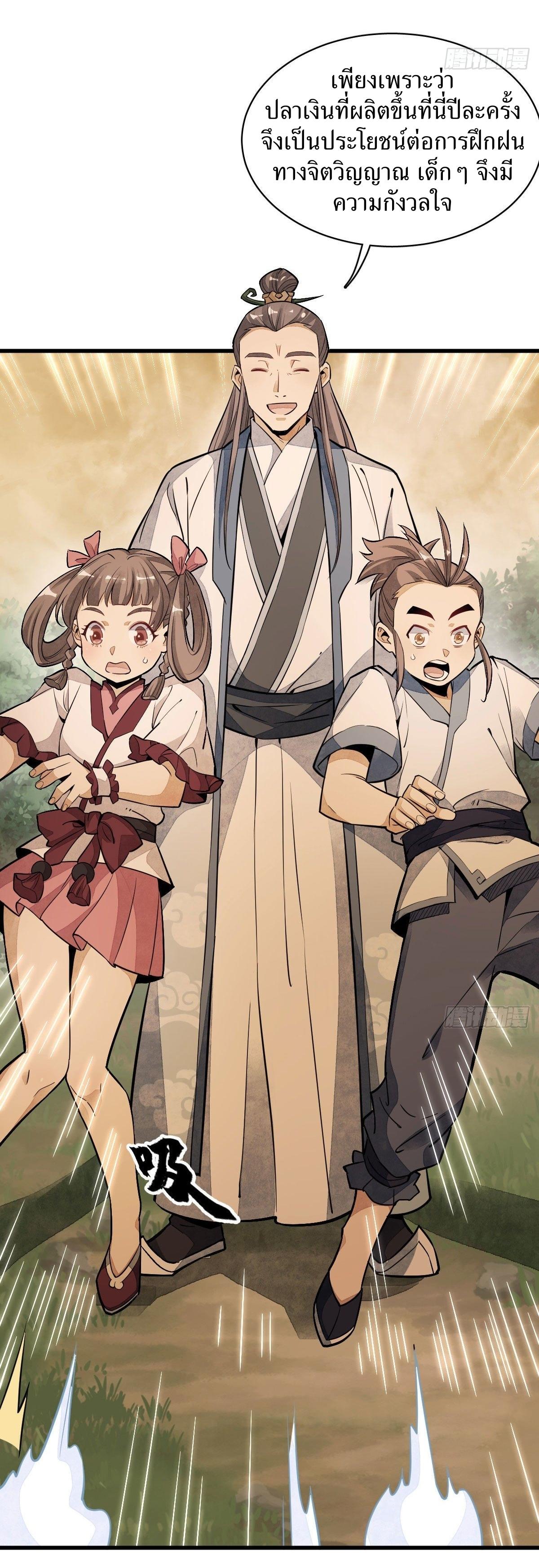 Lan Ke Qi Yuan ตอนที่ 39 หน้า 6