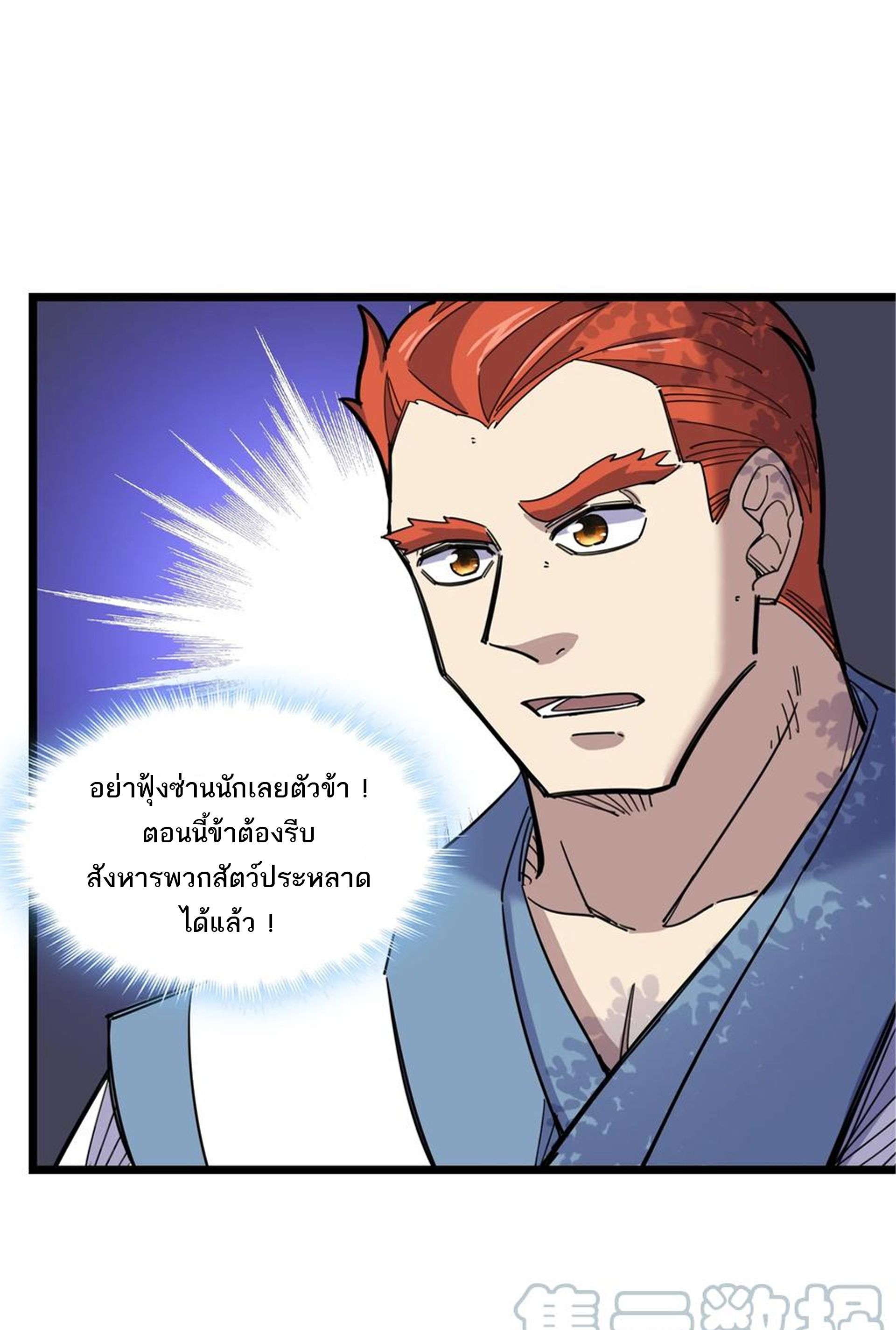 (ชนจีน) แกล้งเป็น NPC "หลอก" คนที่ "มาจากต่างโลก" ให้พัตนานิกายให้ No.1 !!? ตอนที่ 10 หน้า 40