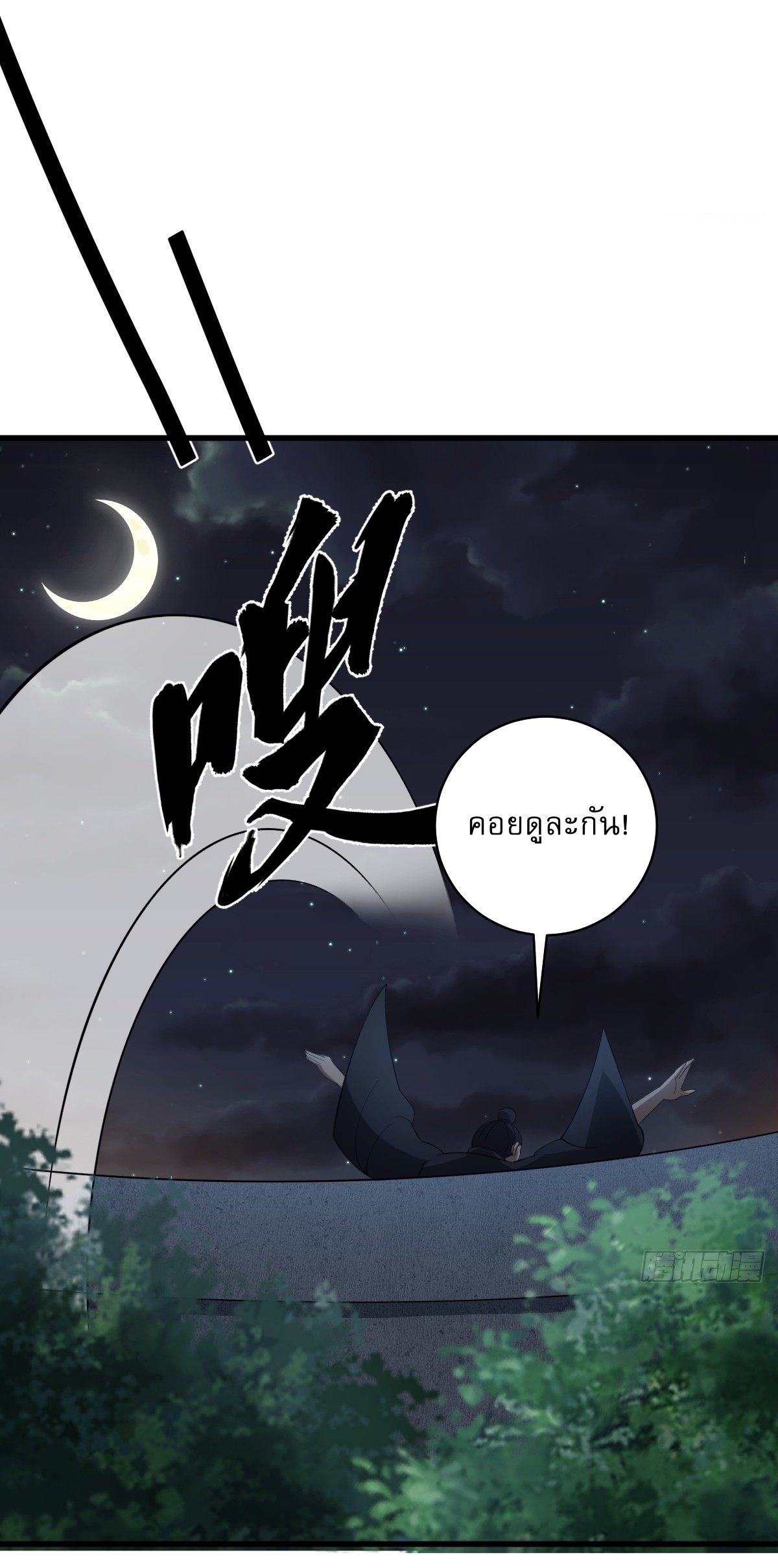 เก็บตัวร้อยปี จากนี้พี่ขอเทพ! INVINCIBLE AFTER A HUNDRED YEARS OF SECLUSION ตอนที่ 51 หน้า 8