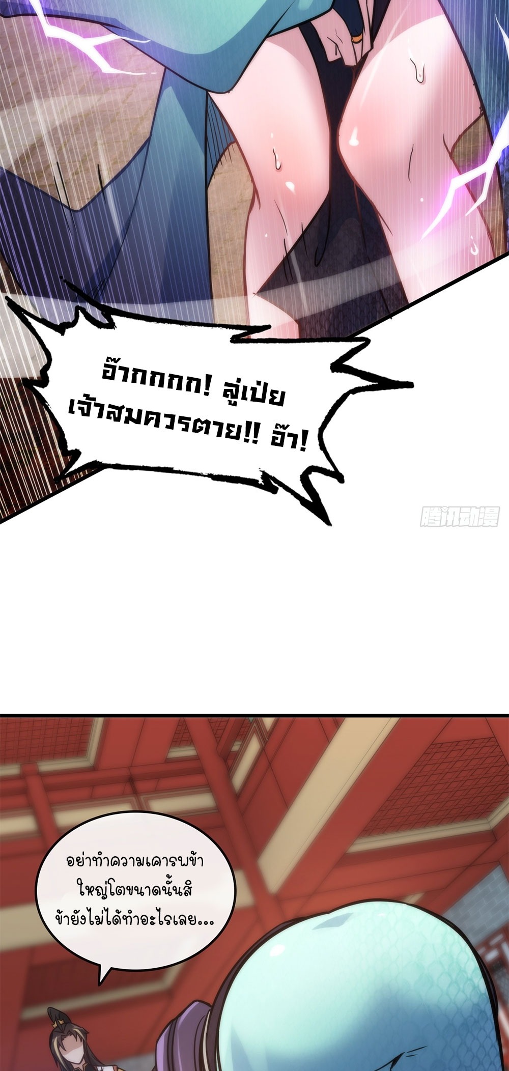 วิถีเซียนมันก็เป็นแบบนี้แหละ! | That's How Cultivation Is ตอนที่ 39 หน้า 41