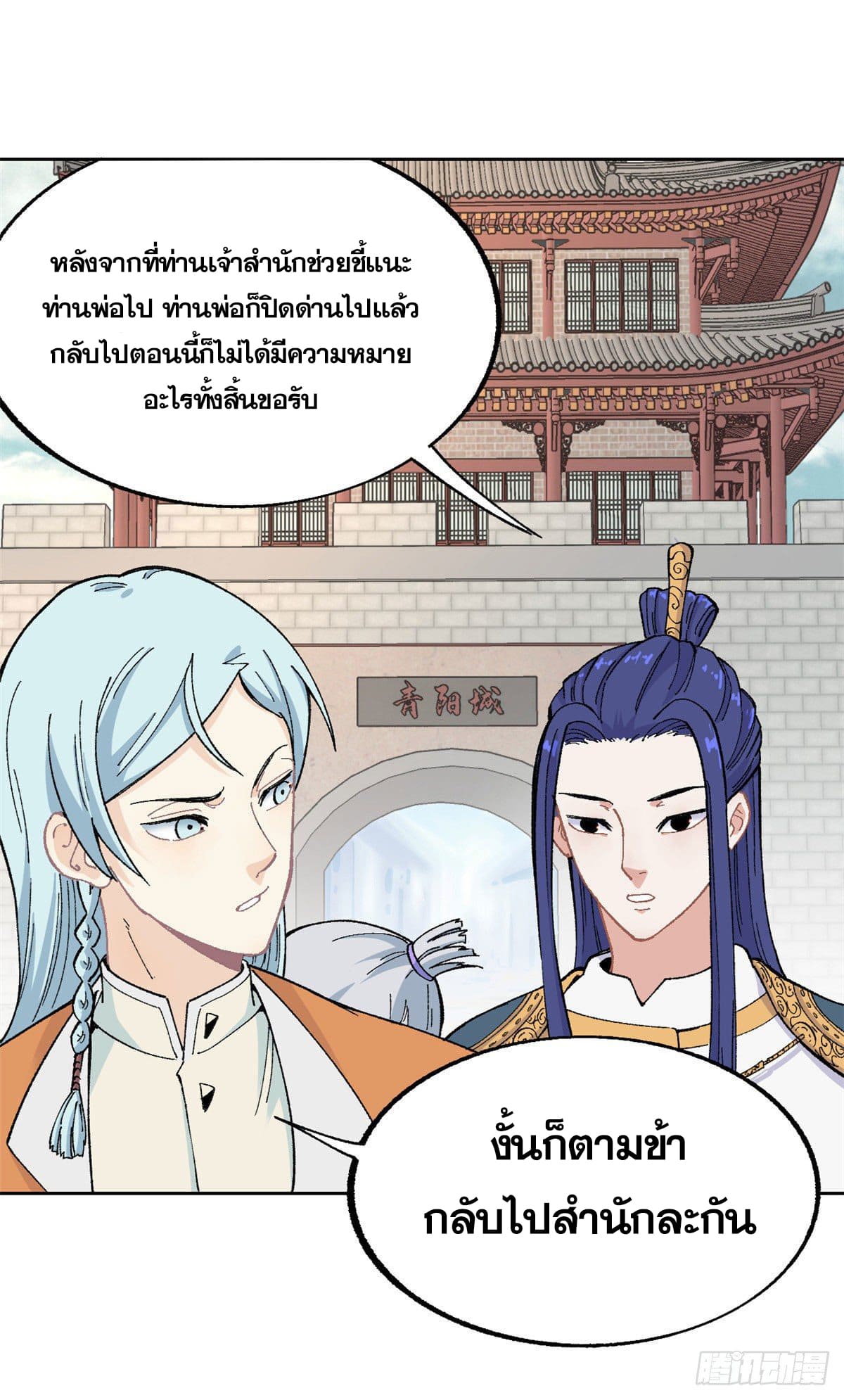 นิกายที่แข็งแกร่งที่สุด (ทันจีน) ตอนที่ 14 หน้า 30