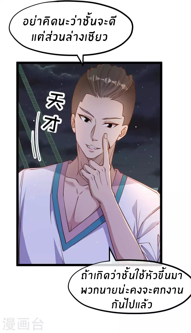 God Fisherman ตอนที่ 201 หน้า 19