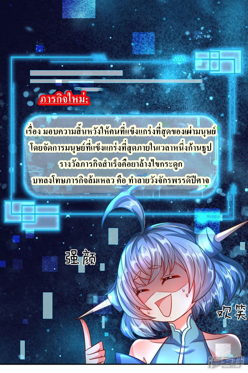 |.สุดยอดระบบเจ้าราชันย์ปีศาจ ตอนที่ 4 หน้า 20