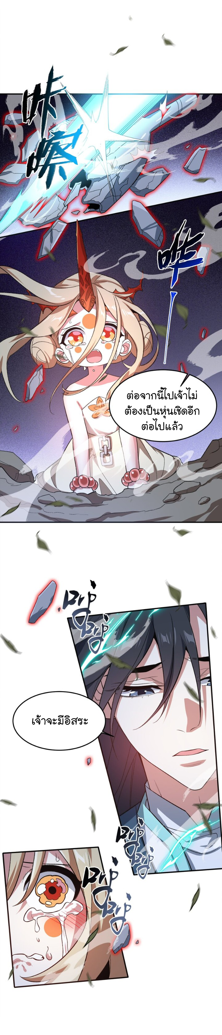 (โลกแห่งการบ่มเพาะพลังอมตะ) ตอนที่ 19 หน้า 24