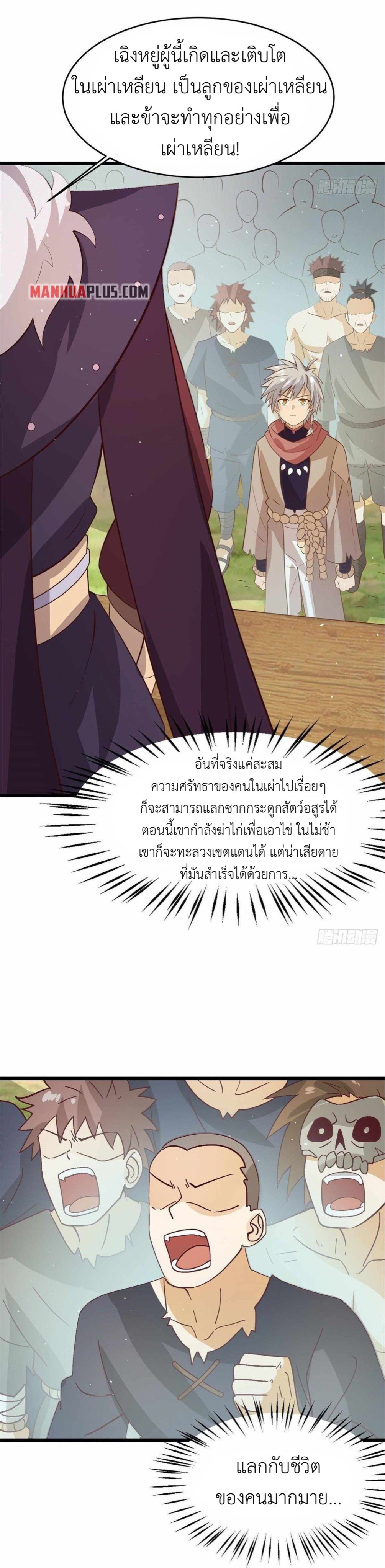 พิภพเทพยุทธ ตอนที่ 4 หน้า 21