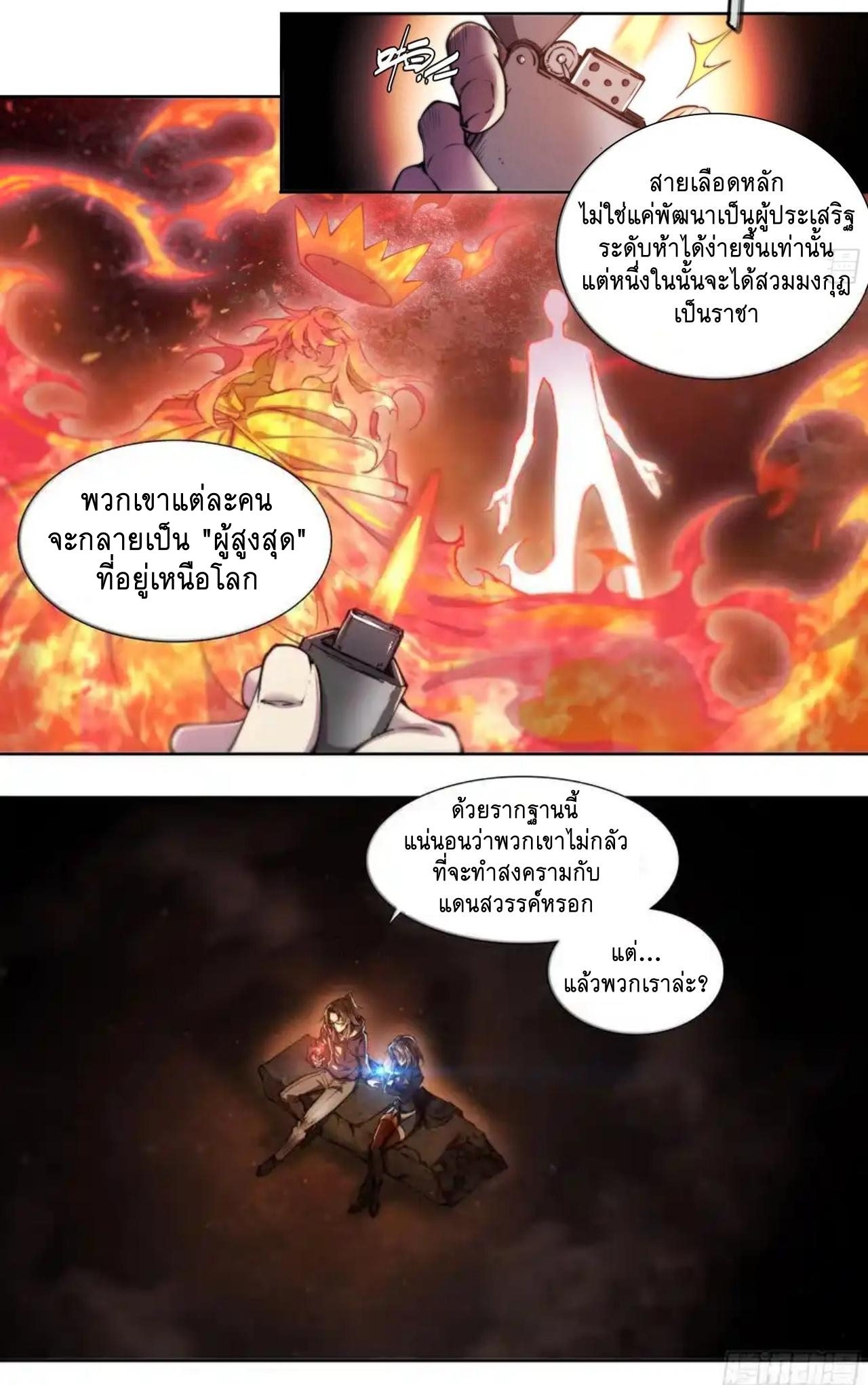 Apocalypse Forecast ตอนที่ 101 หน้า 32