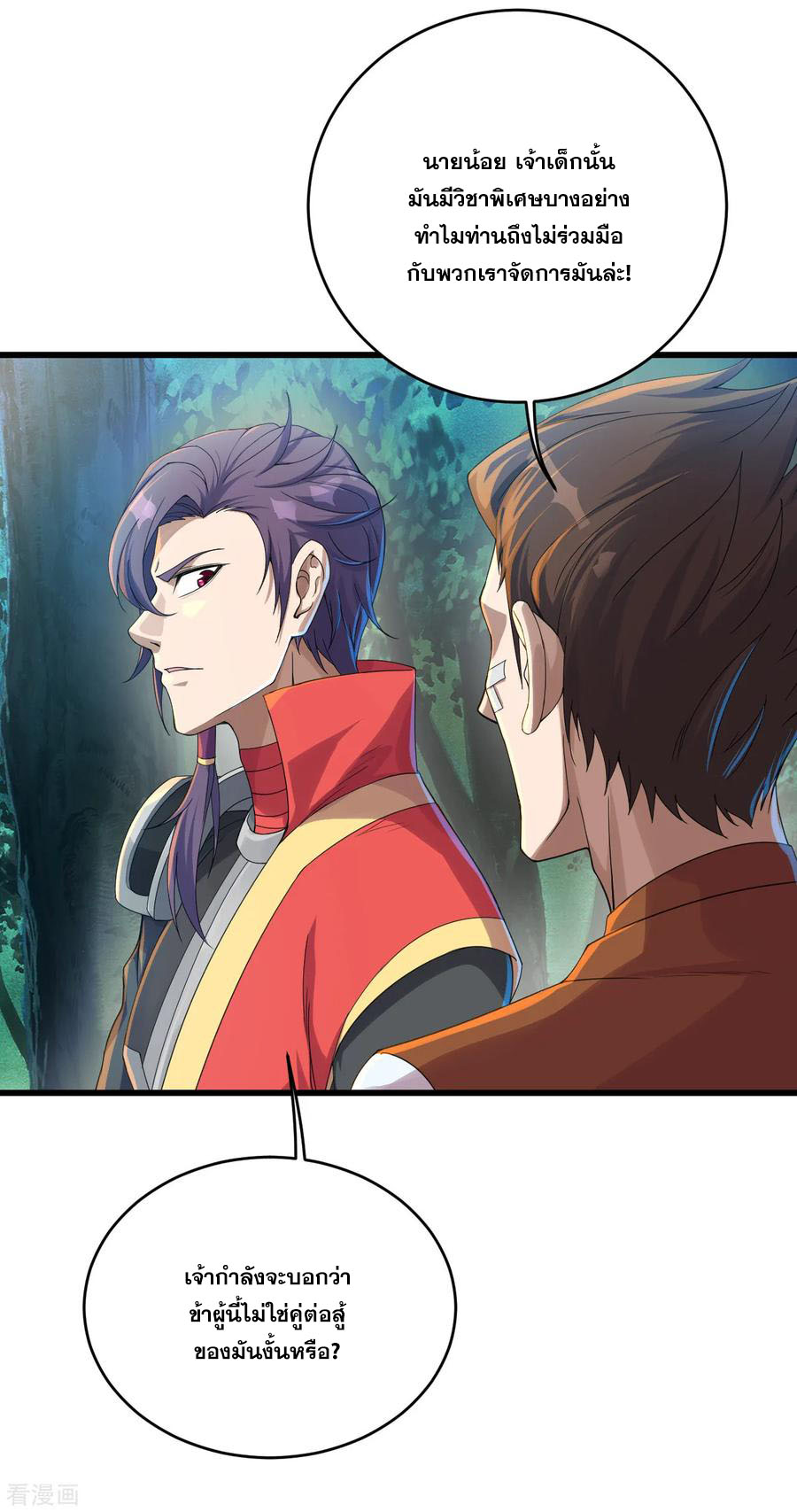 เทพอสูรสยบฟ้า ตอนที่ 95 หน้า 7