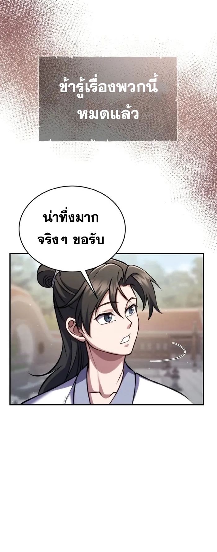 การหวนคืนของศิษย์ราชันแห่งยุทธภพ ตอนที่ 3 หน้า 60