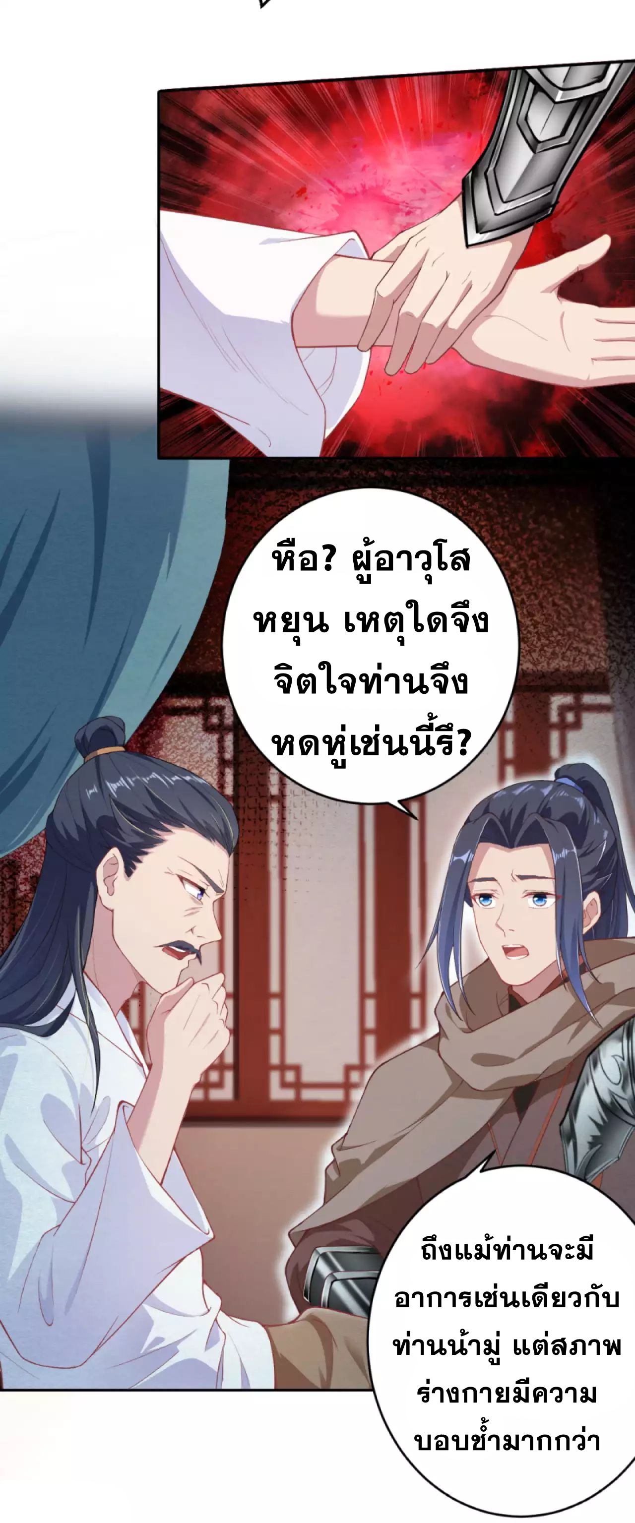 Against the Gods - อสูรพลิกฟ้า ตอนที่ 290 หน้า 25