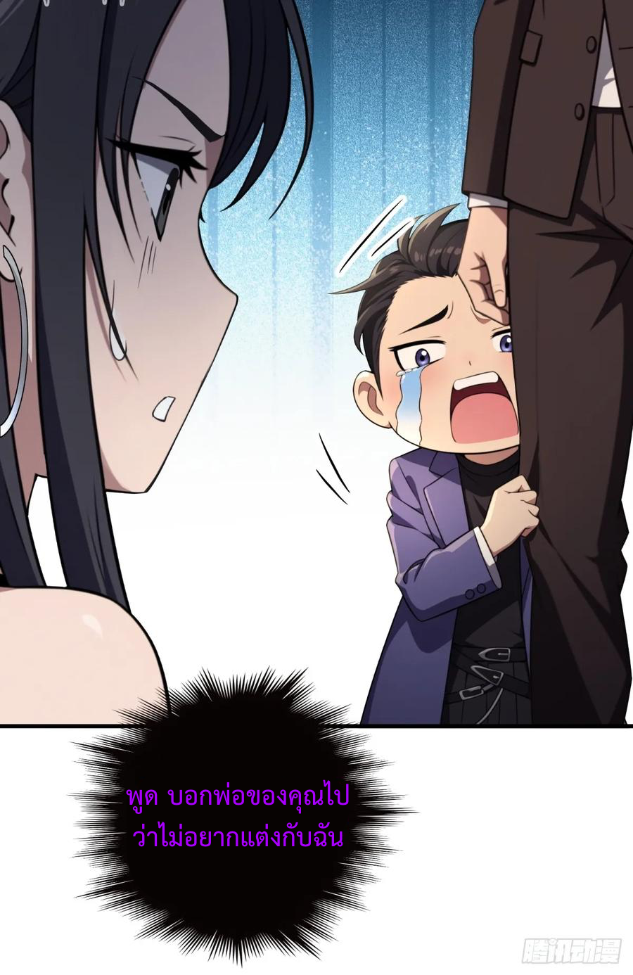 ระบบบังคับรัก กับนางตัวร้าย ตอนที่ 2 หน้า 55
