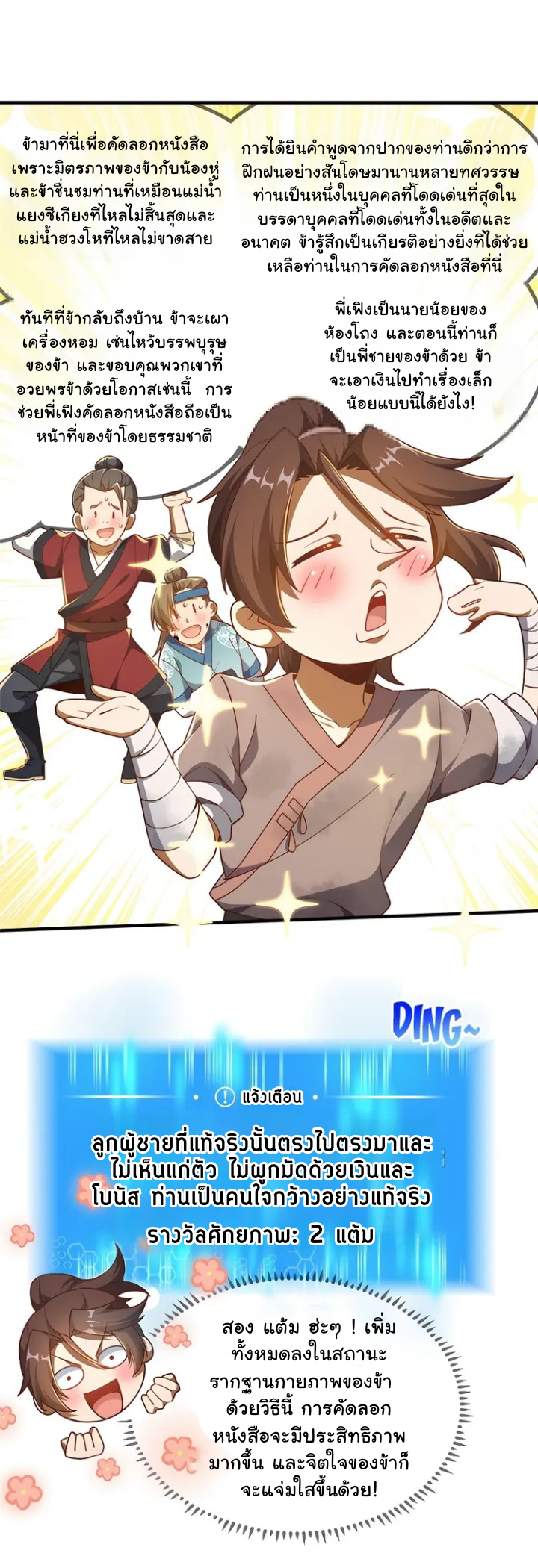 [This Martial Saint Is Way Too Generous] ตอนที่ 2 หน้า 13