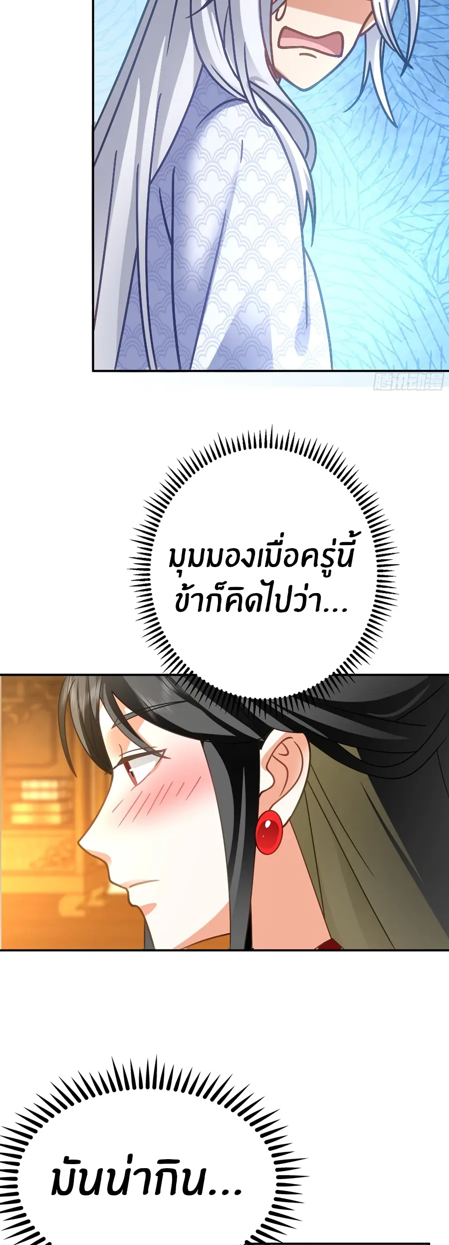 ข้าต้องแต่งงานกับจ้าวแห่งพรรคมาร ตอนที่ 8 หน้า 9