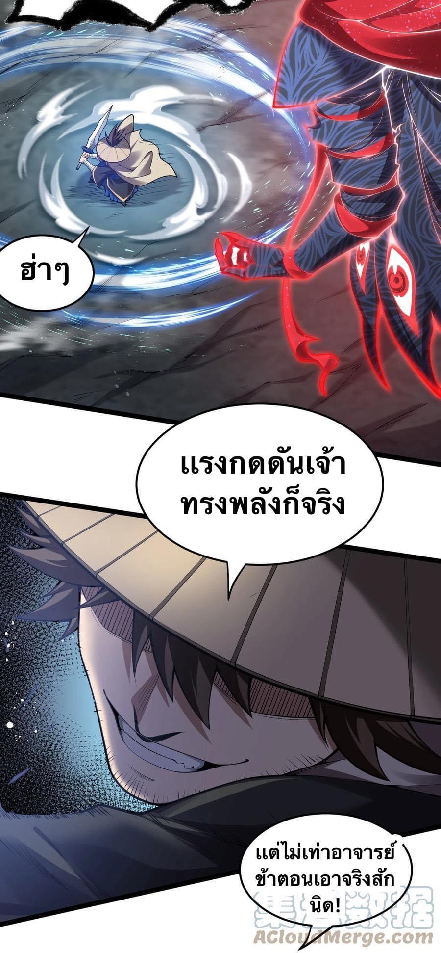 มหาบุรุษ ในตำนาน ตำนานที่หลับใหล (ศิษย์เบิ้มๆ) ตอนที่ 89 หน้า 4