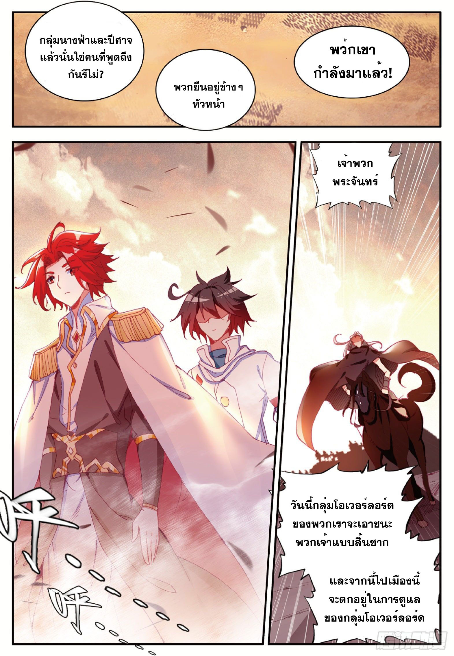 Shanlian de Sishen ยมทูตผู้เมตตา ตอนที่ 32 หน้า 14