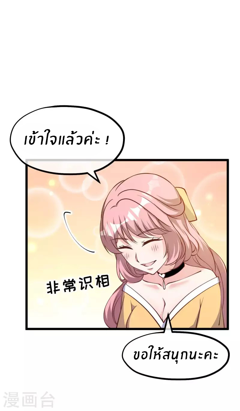 God Fisherman ตอนที่ 189 หน้า 24