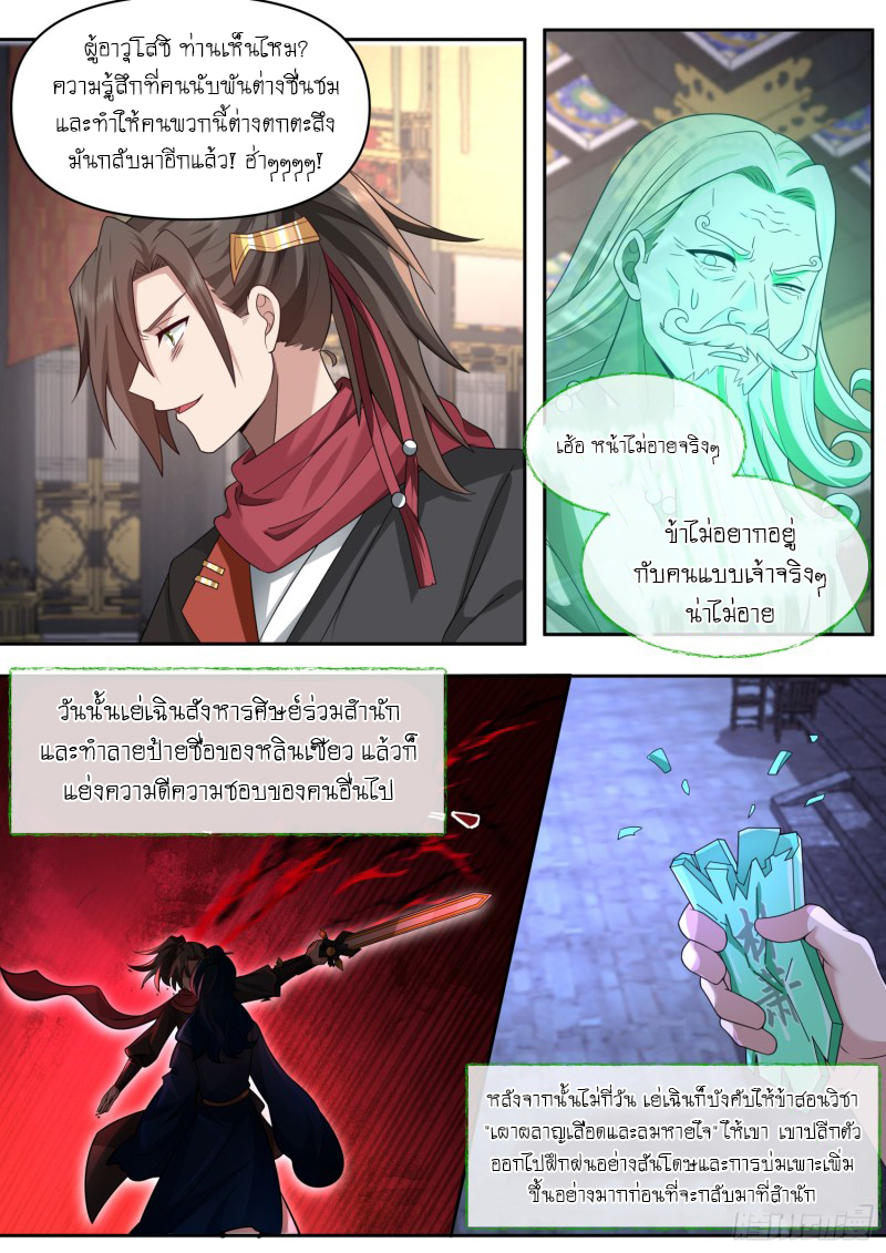 เกิดใหม่เป็นศิษย์พี่ใหญ่จอมวายร้ายกับเหล่าหญิงสาวยันเดเระ ตอนที่ 70 หน้า 11