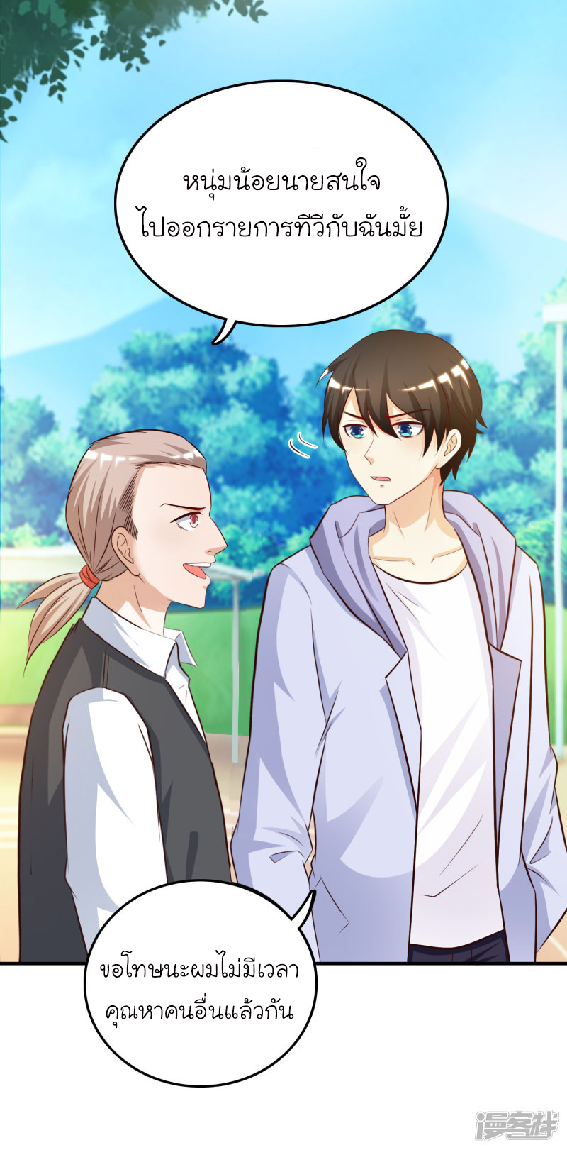 ราชาดอกไม้อมตะ ตอนที่ 38 หน้า 34