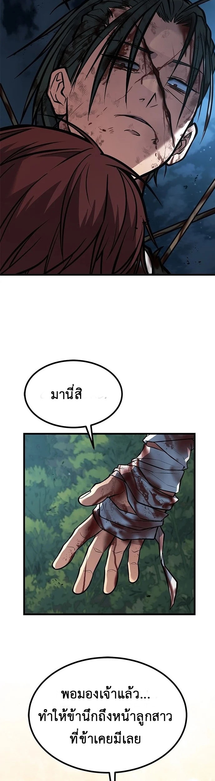ที่แท้คือยอดฝีมือหรือมือใหม่? ตอนที่ 1 หน้า 63