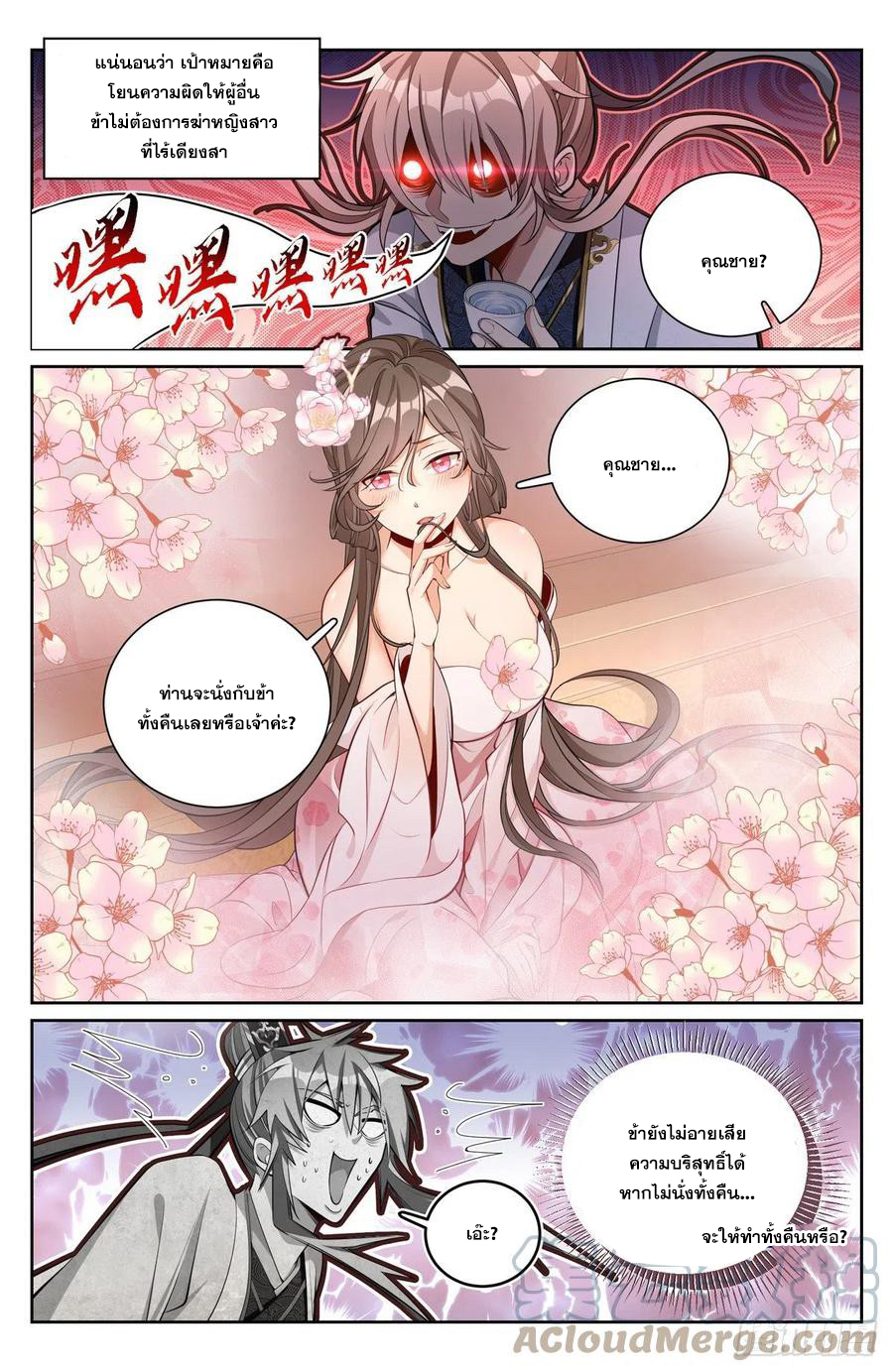 ผู้พิทักษ์รัตติกาล ตอนที่ 71 หน้า 10