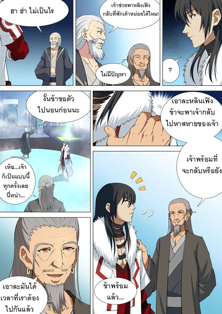 God of Martial Arts ตอนที่ 11 หน้า 12