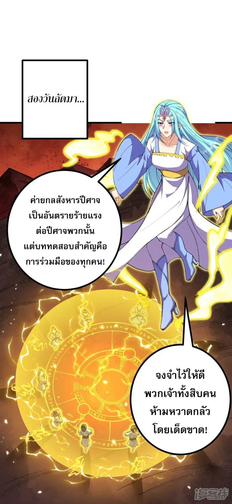 ผู้ขัดเกลาร่างกายที่แข็งแกร่งที่สุดในประวัติศาสตร์ ตอนที่ 171 หน้า 21