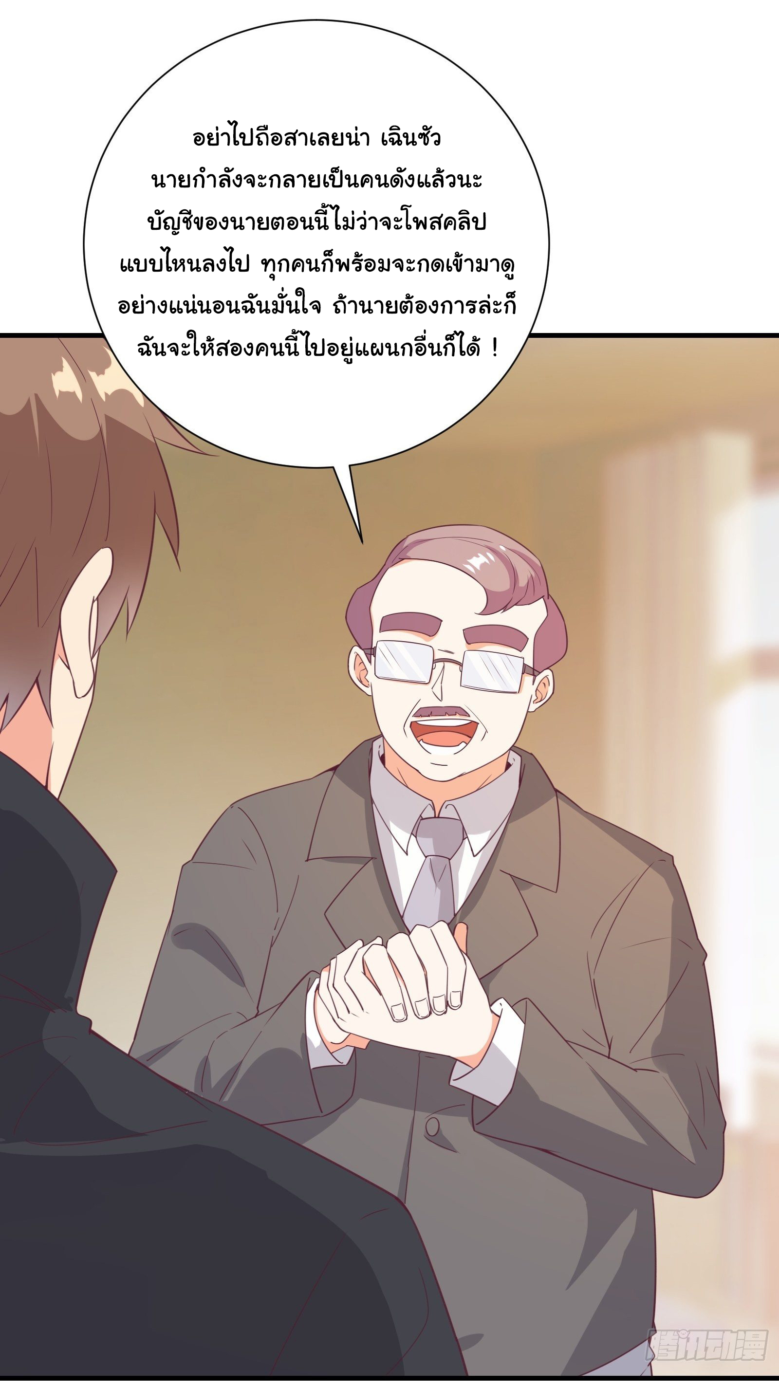 สู่เส้นทางแห่งราชาตะวันตก (my journey to the west ) ตอนที่ 21 หน้า 9