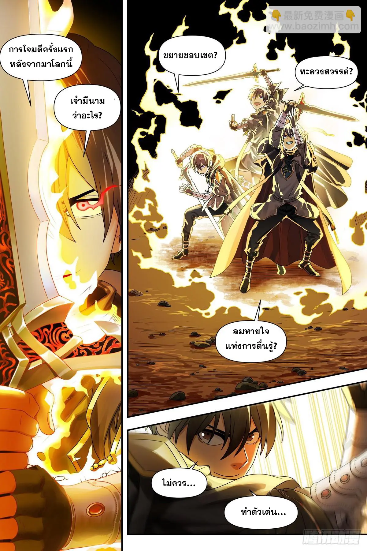 ศาสตร์จอมเวท ตอนที่ 2 หน้า 2