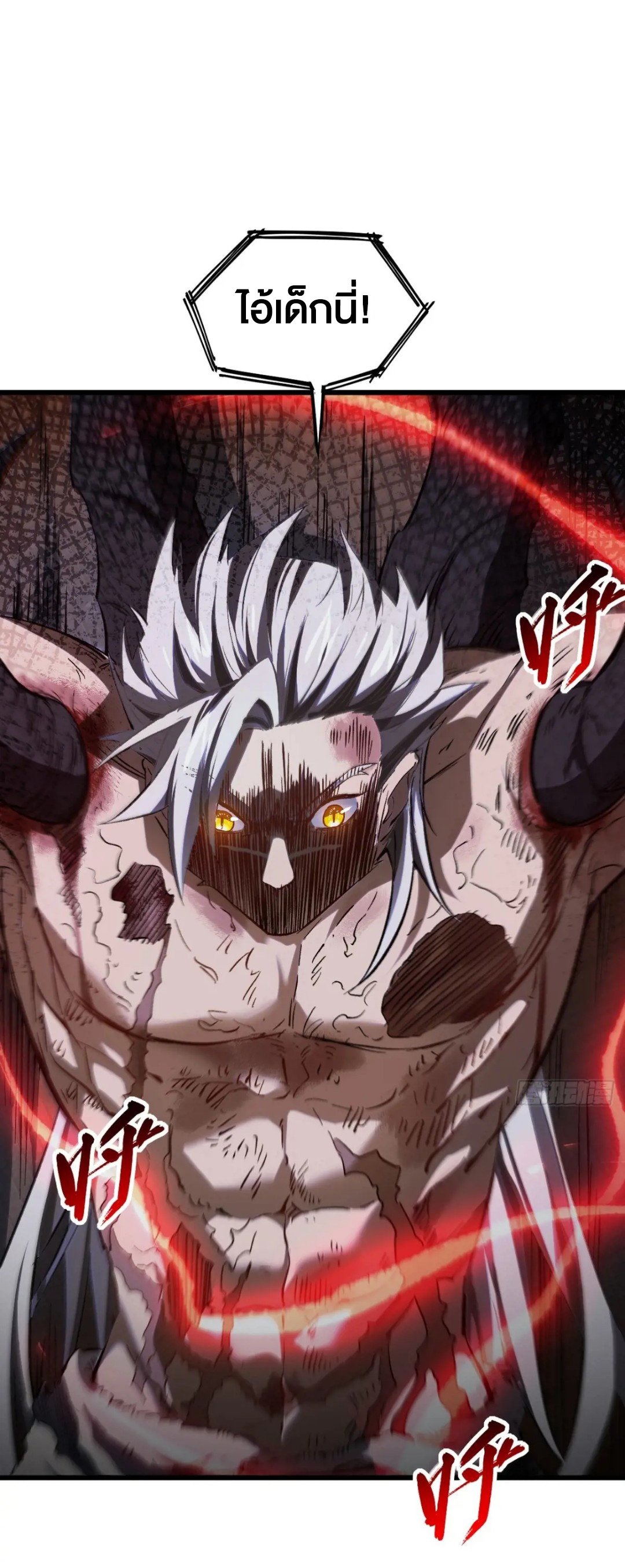 กำเนิดร่างเทวะบรรพกาล ตอนที่ 71 หน้า 16