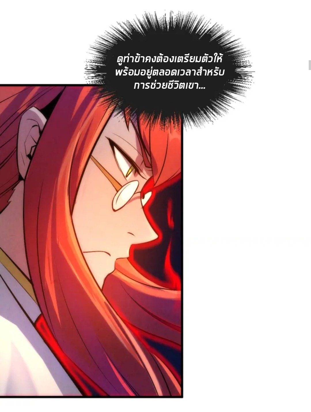 จักรพรรดิ์สูงสุดนิรันดร์ ตอนที่ 20 หน้า 12