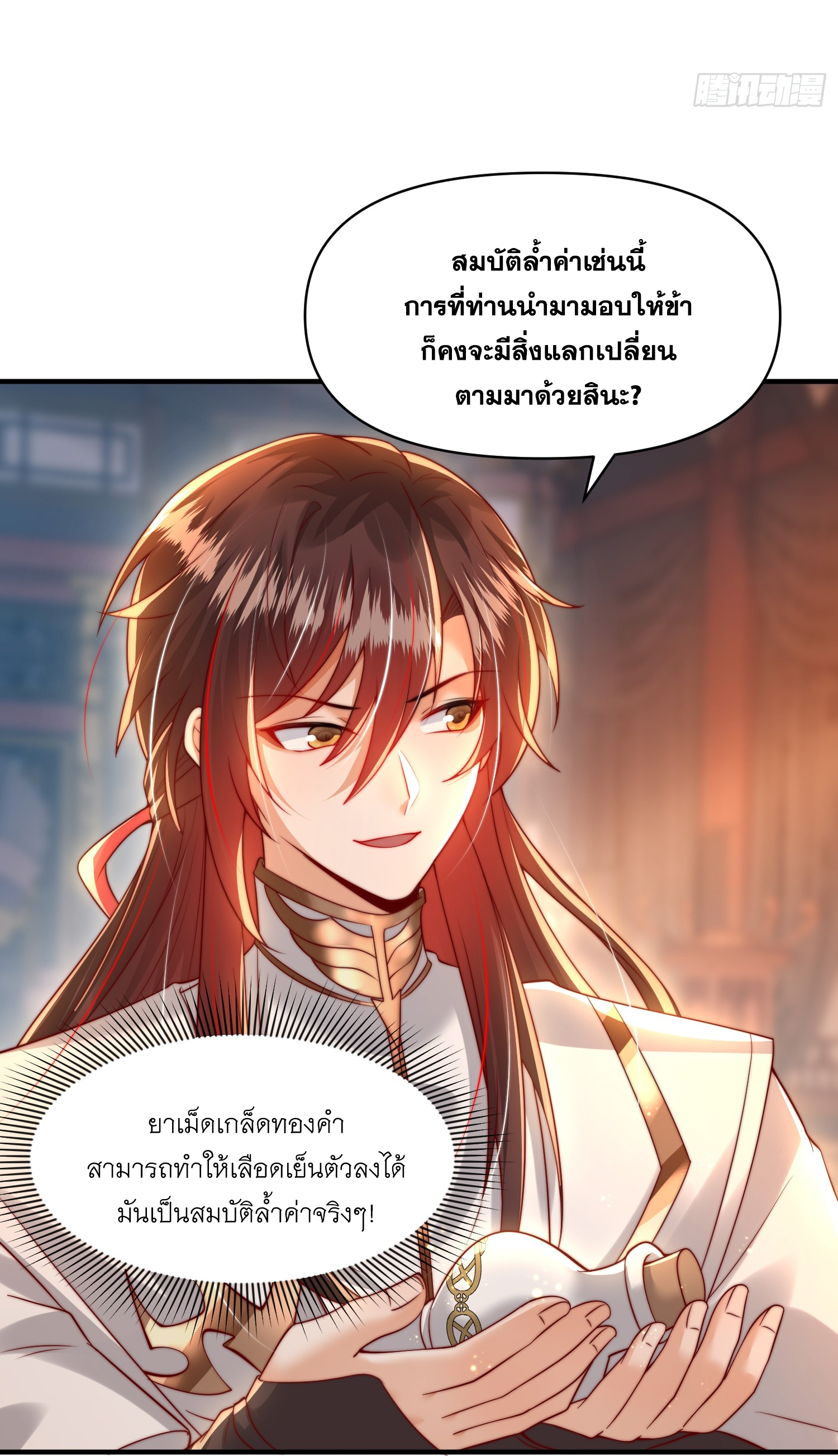 พิชิตใจท่านอาจารย์หญิงผู้งดงาม (ทันจีน) ตอนที่ 25 หน้า 44