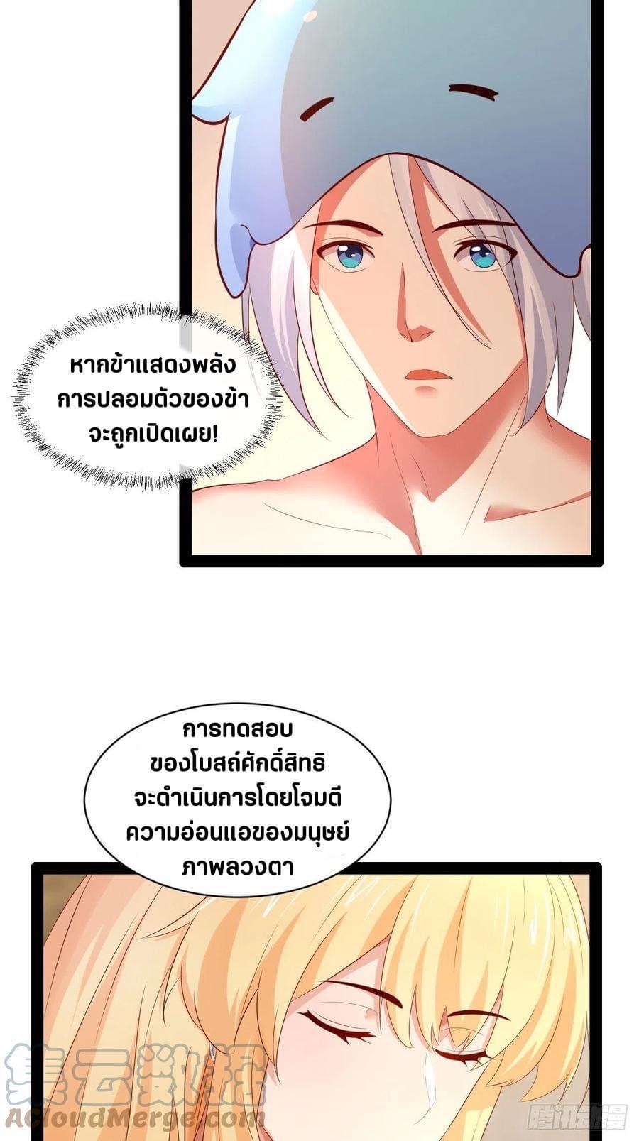 เทพนักเปิดซิง ต่างโลก (เมียร้อยคน) ตอนที่ 41 หน้า 24