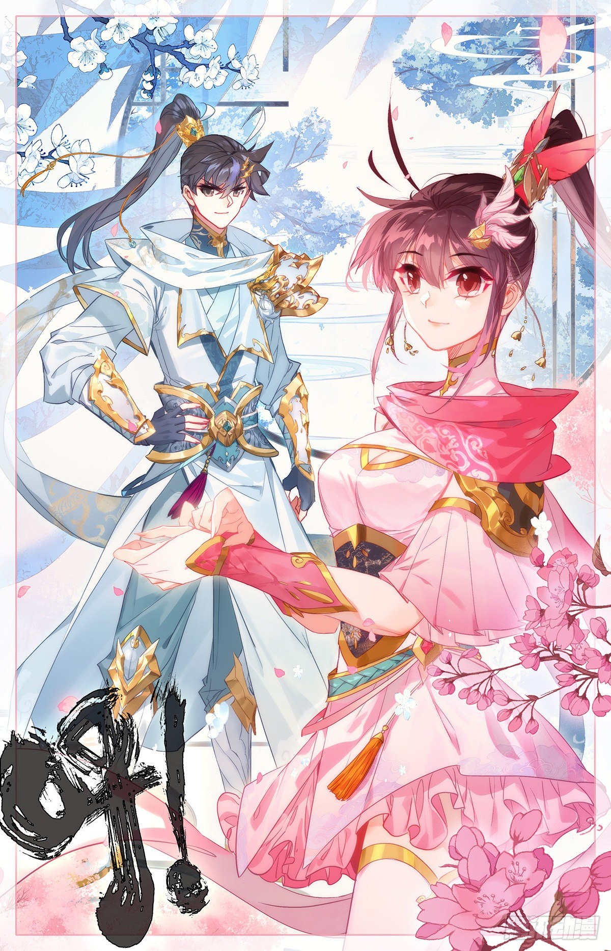 Azure Legacy (ทันจีน) ตอนที่ 85 หน้า 6