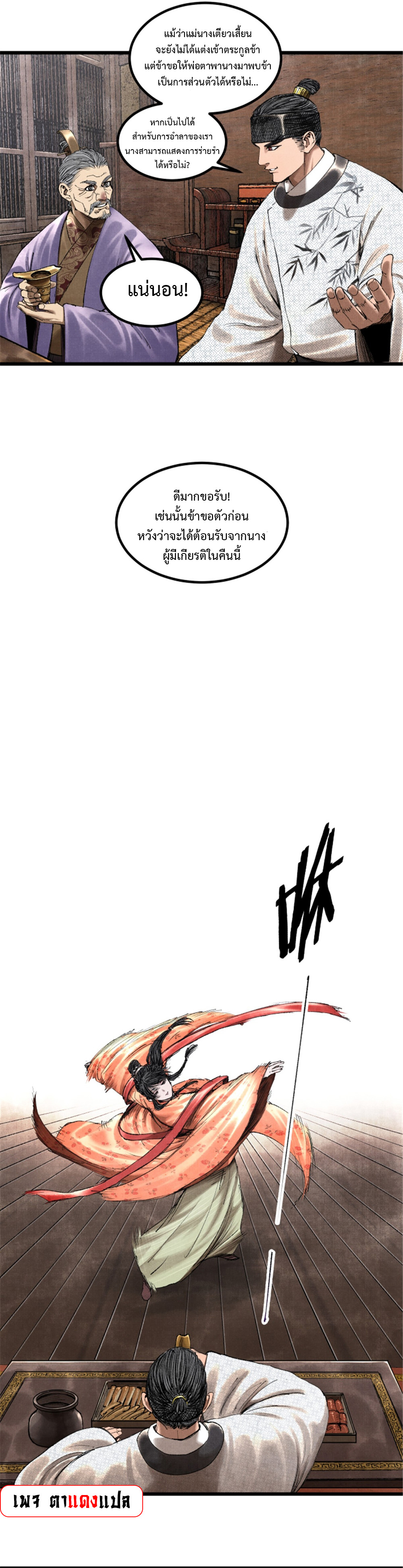 Lu Bu’s life story ตอนที่ 71 หน้า 15