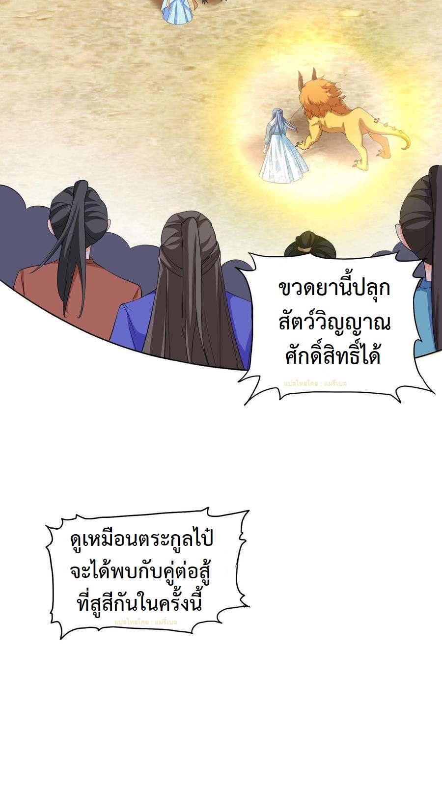ปีศาจที่ไร้เทียมทานในโลก ตอนที่ 21 หน้า 26