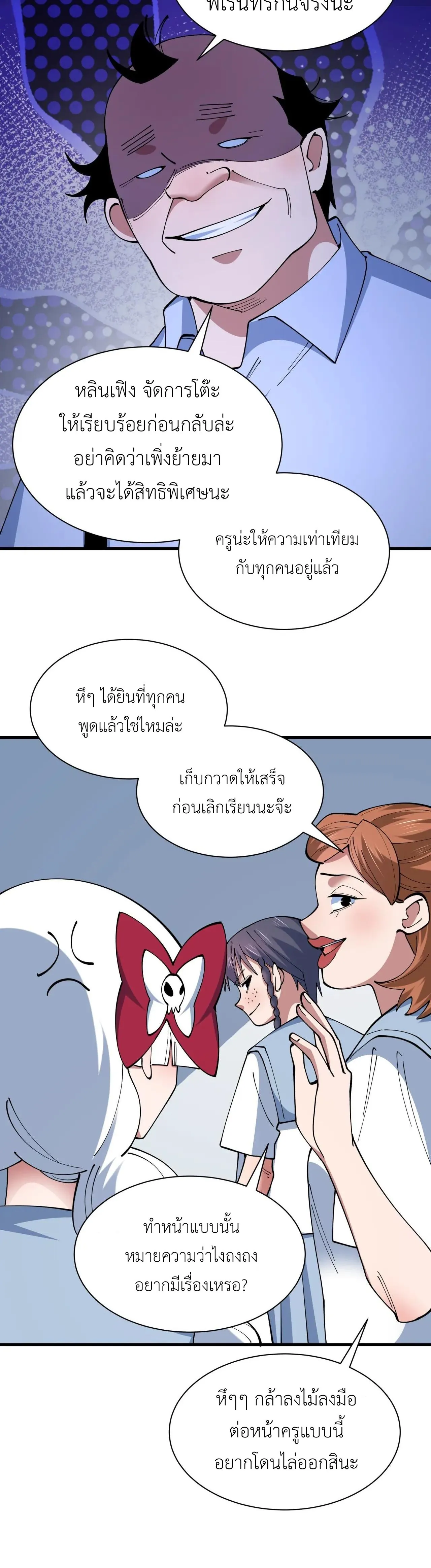 Era of the Haunted - ยุคสมัยแห่งภูตผี ตอนที่ 507 หน้า 6