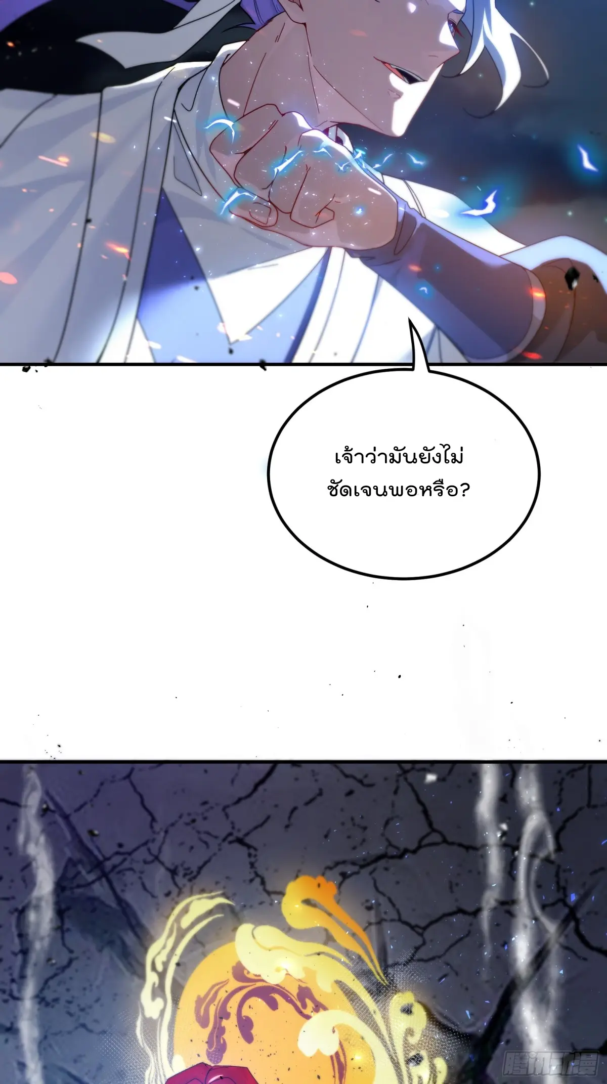 ตัวแปรจุติ ตอนที่ 106 หน้า 8