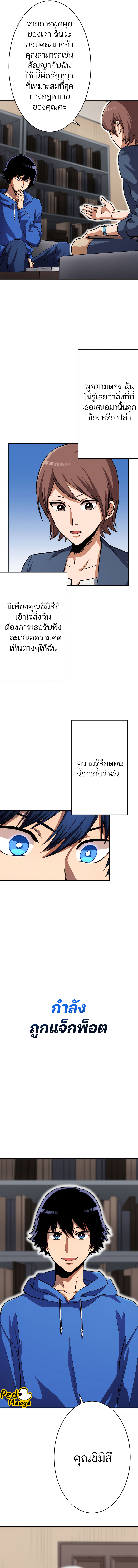 I Levelled up by Becoming an Influencer ตอนที่ 12 หน้า 4