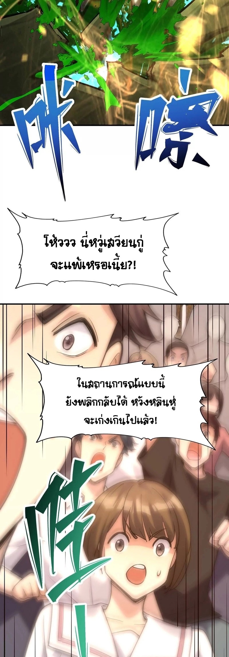 การเกิดใหม่ของจ้าวแห่งสัตว์อสูร ตอนที่ 19 หน้า 36
