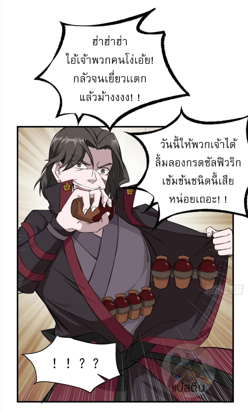 การเกิดใหม่ของราชวงศ์ถัง ตอนที่ 29 หน้า 24