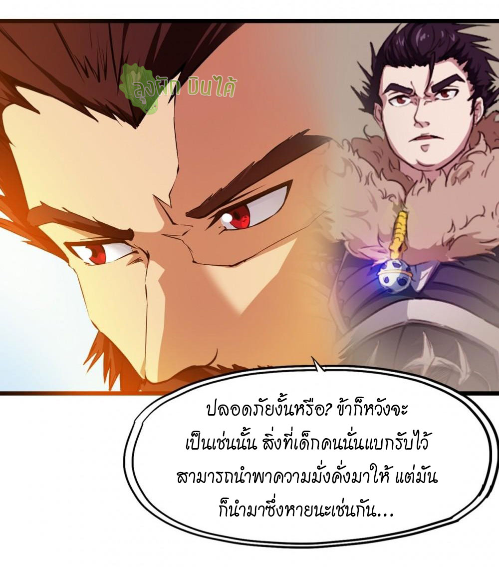 เลือดมังกร ตอนที่ 5 หน้า 14