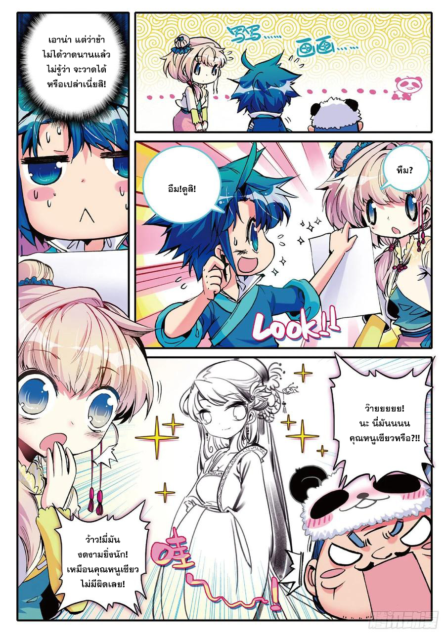 ข้ารับใช้สุดแกร่งในใต้หล้า ตอนที่ 4 หน้า 20